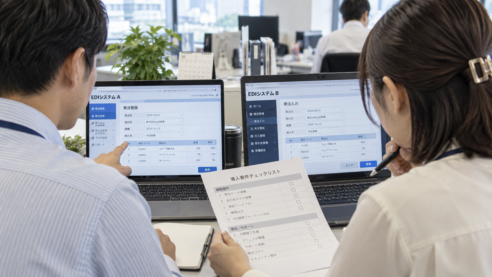 受発注画面と要件を比較する担当者